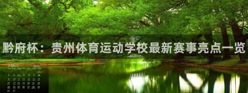 一竞技官方正版app娱乐下载：黔府杯：贵州体育运动学