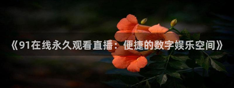 新闻图片